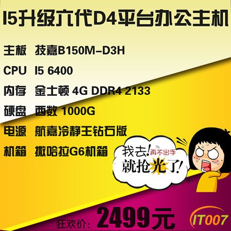 I5升级六代D4平台办公主机.jpg
