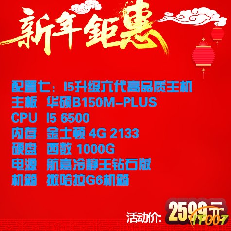 I5升级六代高品质主机.jpg