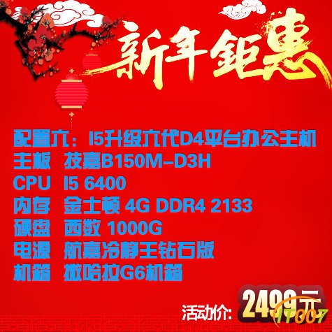 I5升级六代D4平台办公主机.jpg