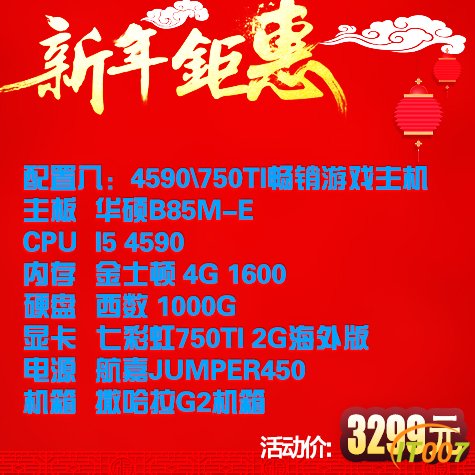 4590-750TI畅销游戏主机.jpg
