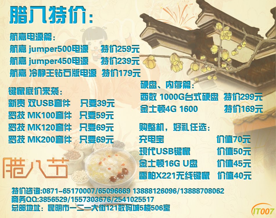 2017-1-5腊八特价.jpg