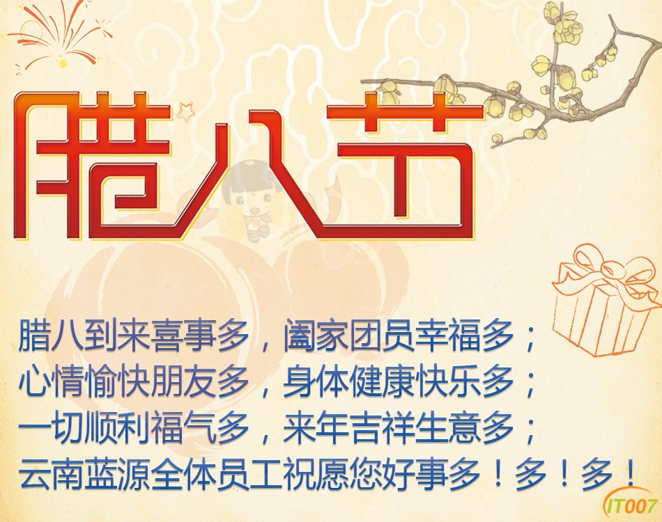 腊八节祝福语.jpg