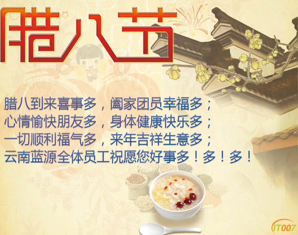 腊八节祝福语1.jpg