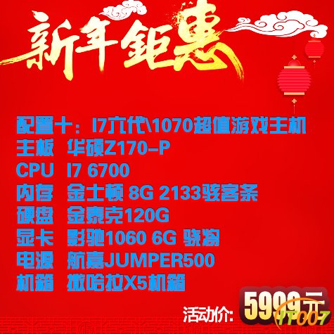I7六代1070超值游戏主机.jpg