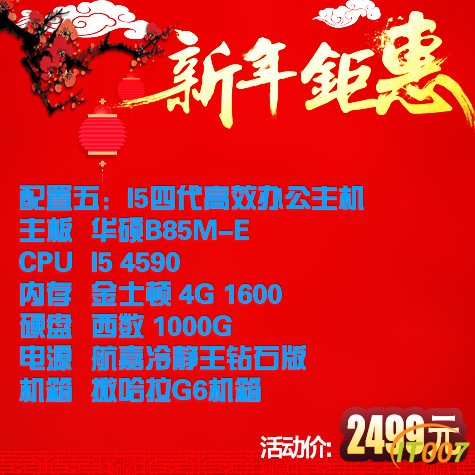 I5四代高效办公主机.jpg