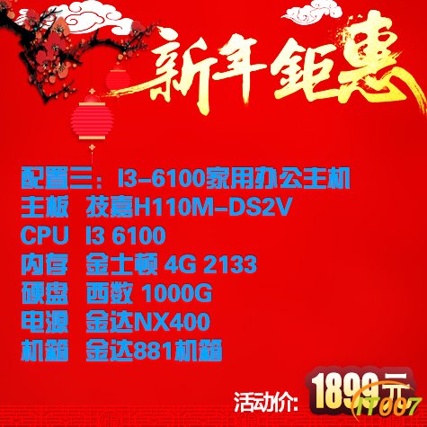 I3-6100家用办公主机.jpg
