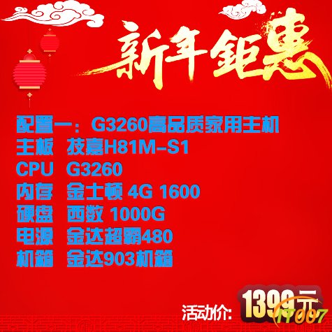 G3260高品质家用主机.jpg