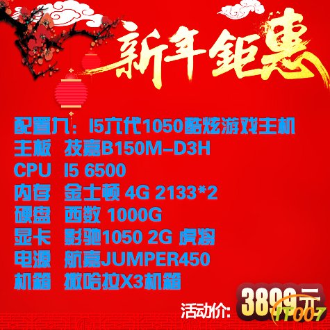 I5六代1050酷炫游戏主机.jpg
