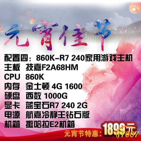 860K-R7-240家用游戏主机.jpg