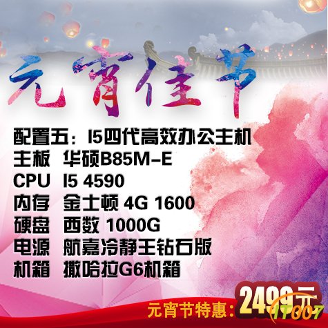 I5四代高效办公主机.jpg