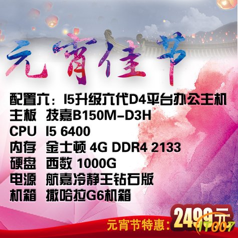 I5升级六代D4平台办公主机.jpg