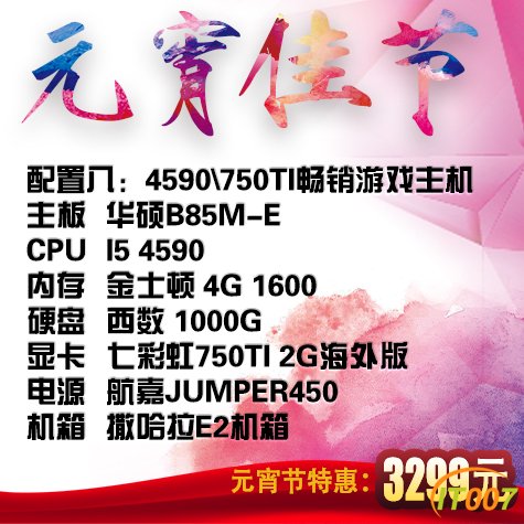 4590-750TI畅销游戏主机.jpg