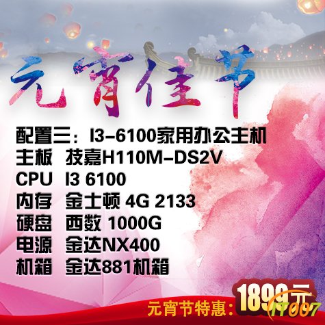 I3-6100家用办公主机.jpg