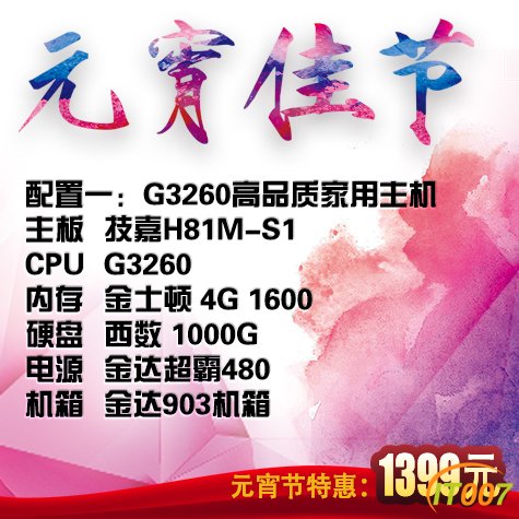 G3260高品质家用主机.jpg