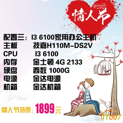 I3-6100家用办公主机.jpg