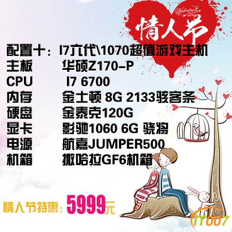 I7六代1070超值游戏主机.jpg