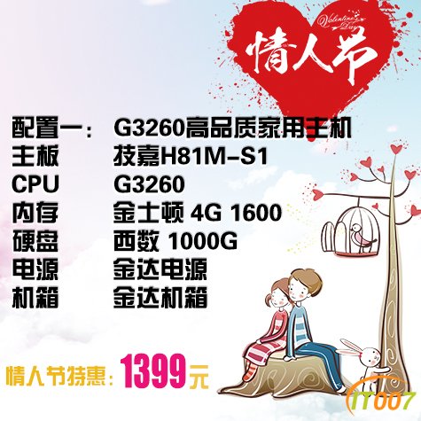 G3260高品质家用主机.jpg
