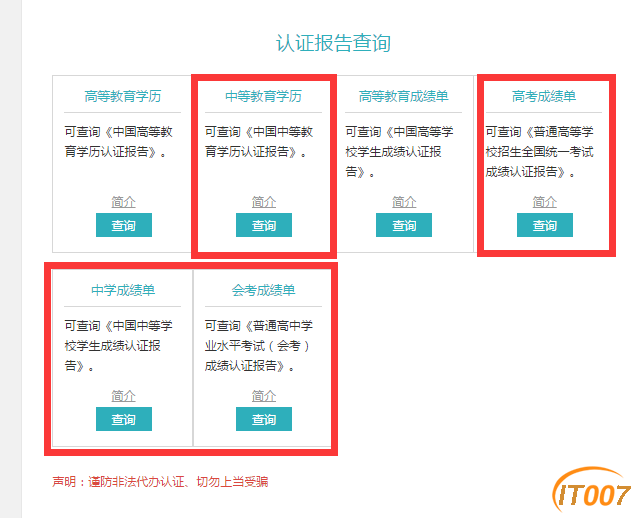 学信网中专.png