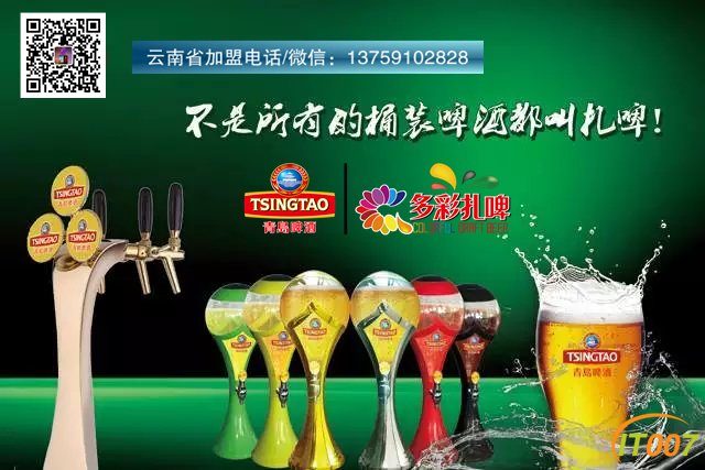 食品保健 正宗青岛啤酒多彩扎啤