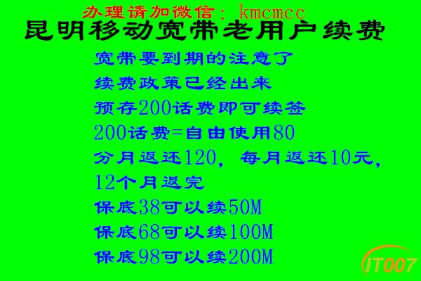 宽带续签.jpg
