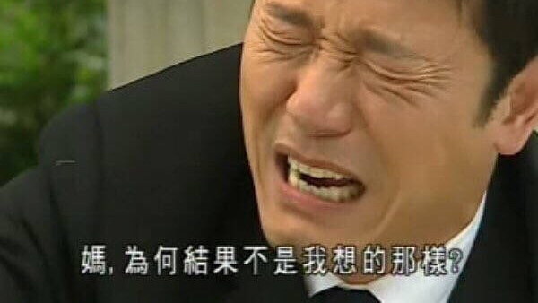 为什么你累成狗依然还是活的像屎一样？