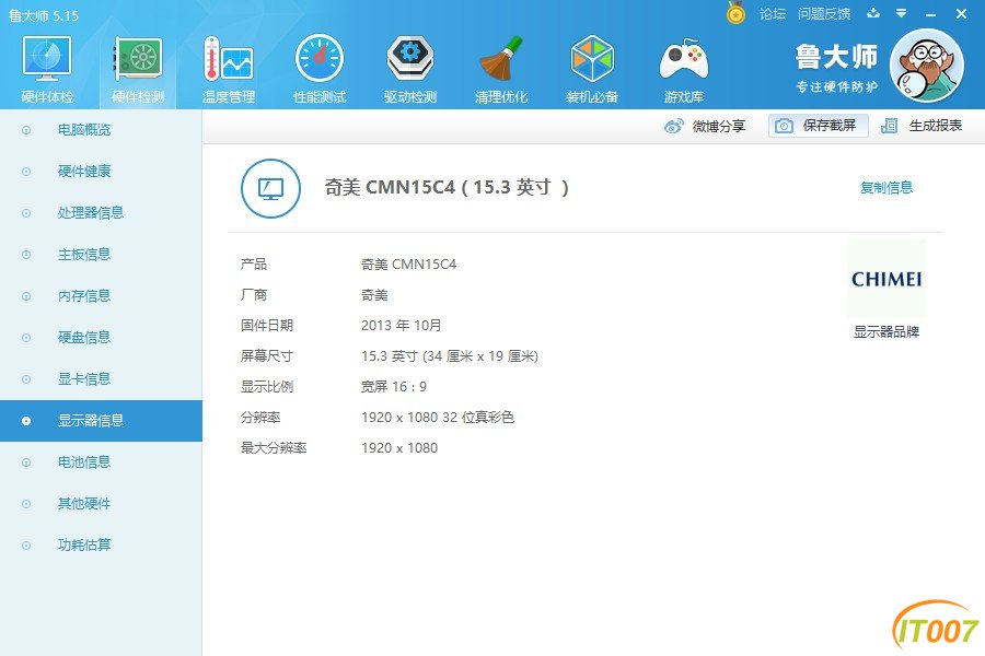显示器信息.jpg