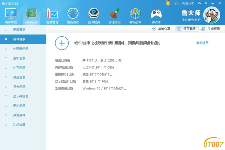 硬件健康.jpg