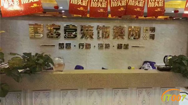 昆明装修公司