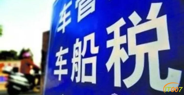 车船税图.jpg
