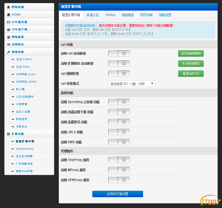 padavan扩展.PNG