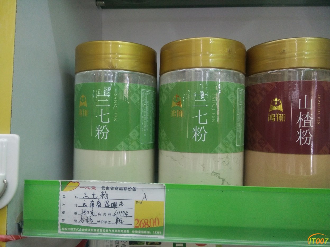 食品保健半价不到出点一心堂健之佳三七粉