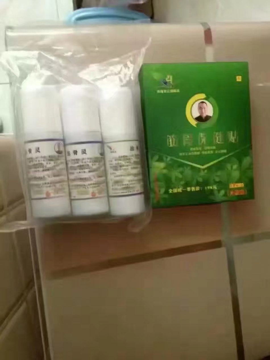 云南陈氏治骨灵