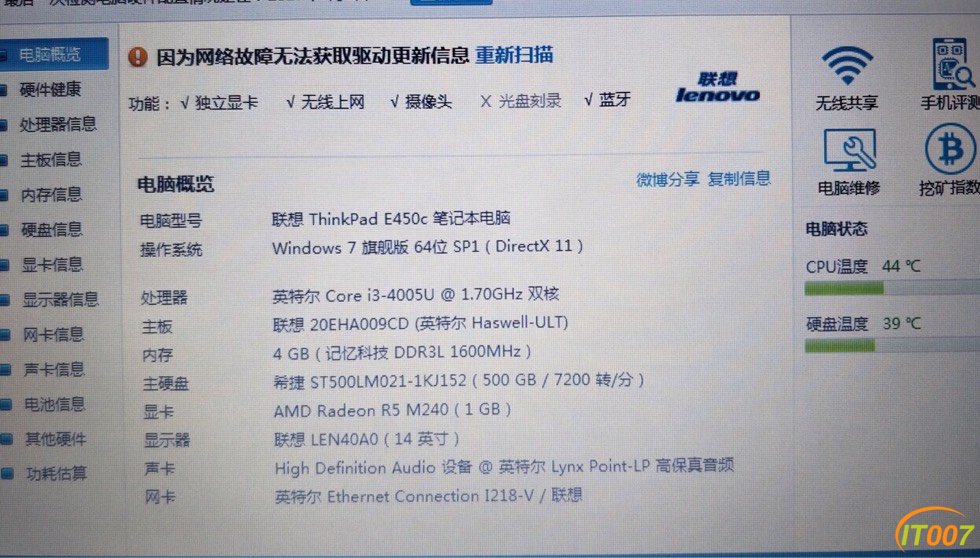 联想e450i3笔记本