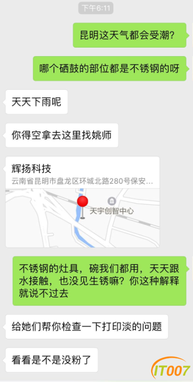 跟老板聊天记录2