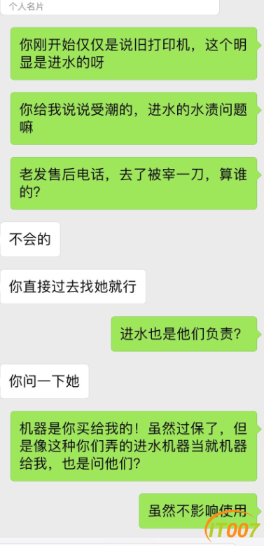 跟老板聊天记录3