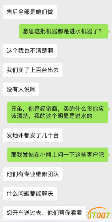 跟老板聊天记录4