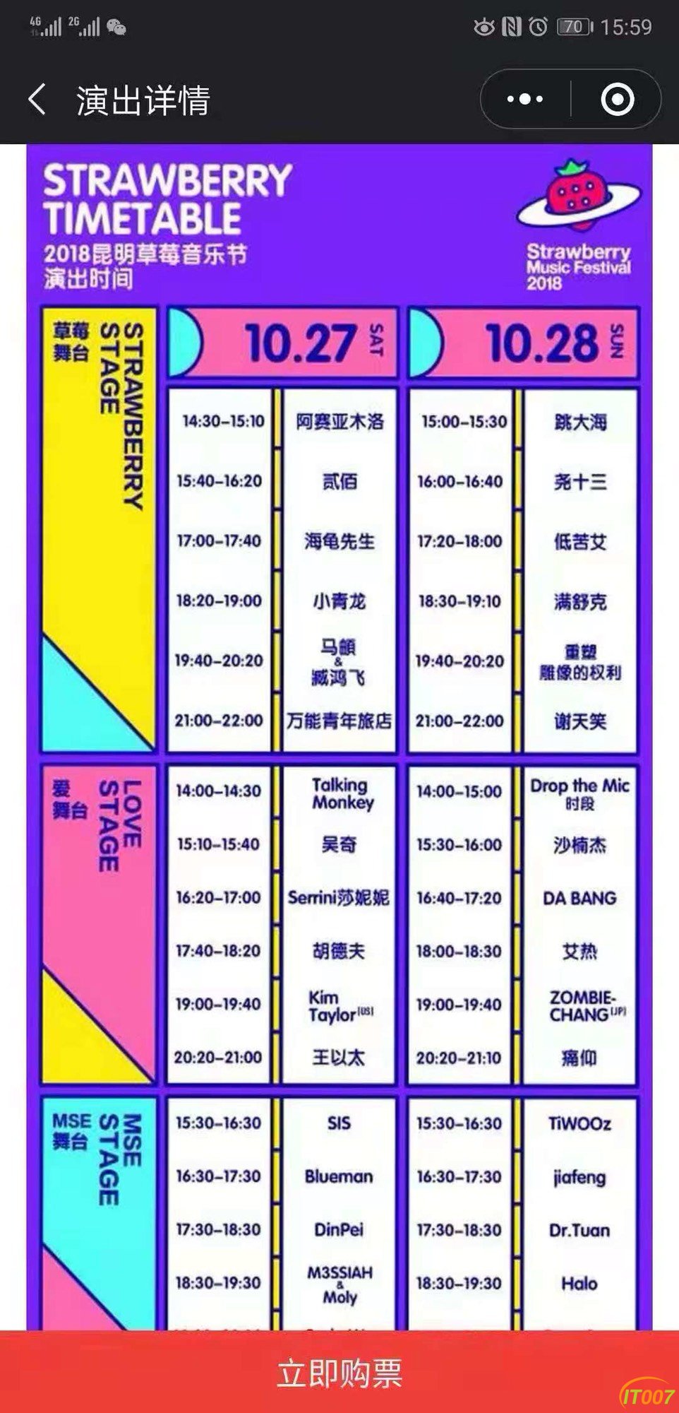 低价出2张草莓音乐节门票27日