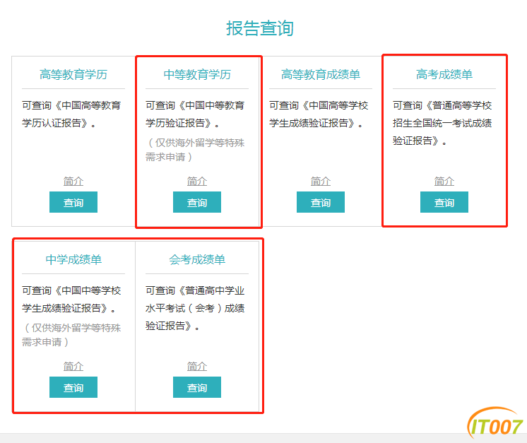 1－中等学历查询.png