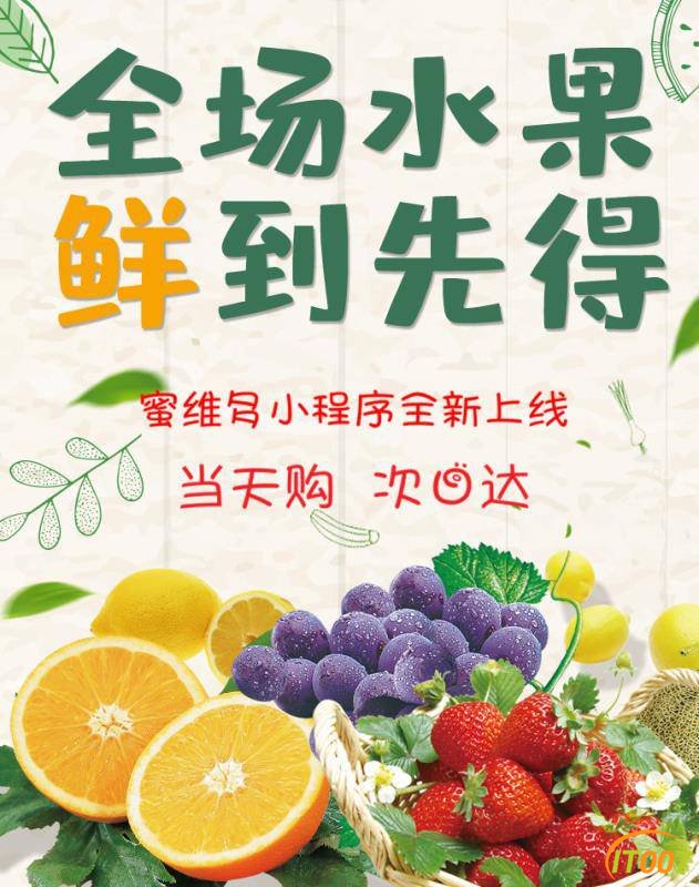 生活服务全城水果蔬菜免费送货上门了