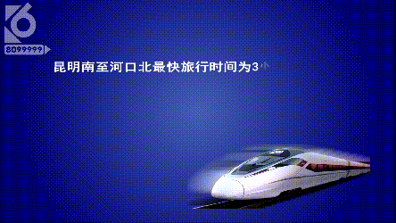 我坐上了第一趟开往河口的"复兴号"，3小时到-5.jpg