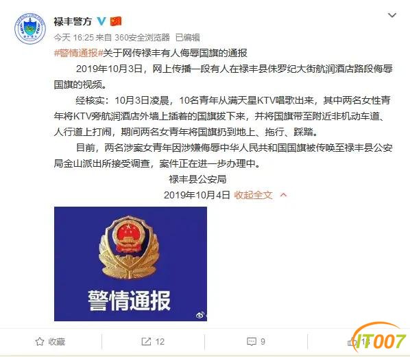 楚雄两女子扔国旗拖行踩踏 警方：涉嫌侮辱国旗被传唤-1.jpg