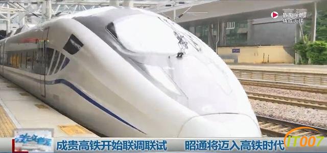 成贵高铁开始联调联试，开通运行进入倒计时，昭通将迈入高铁时代-5.jpg