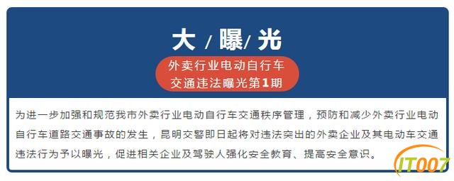 小哥，慢点！别再冒生命危险送餐了！昆明交警曝光450名美团、饿了么"夺命骑手"-3.jpg