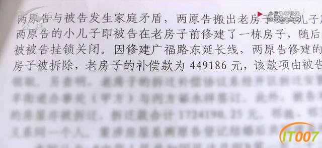 一家人因44万余元拆迁款产生纠纷，父母将儿子告上法庭并申请强制执行-4.jpg
