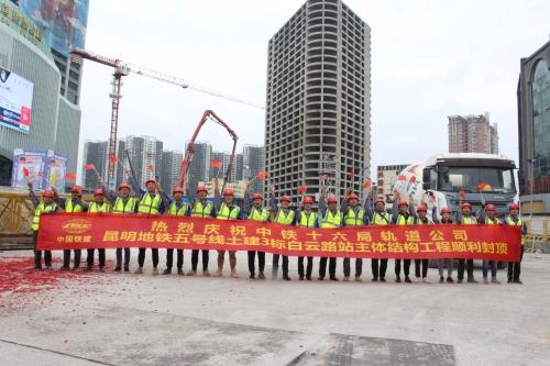 昆明地铁5号线新进展：白云路站主体结构工程封顶-1.jpg