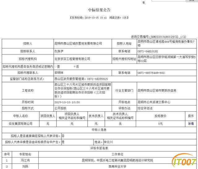 昆明这个村的“地主”们 做好飞升富豪榜的准备了吗？-3.jpg