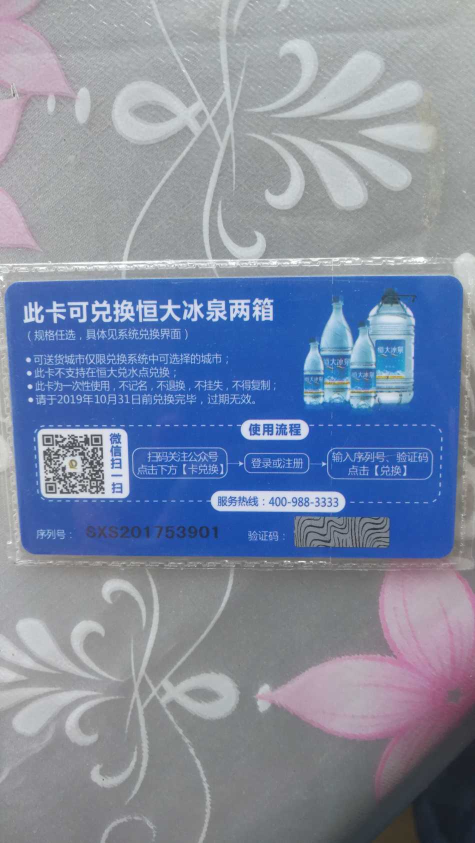 恒大水卡