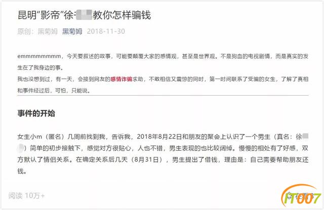 已婚男子连骗4名女子，昆明“影帝”这样炼成-1.jpg