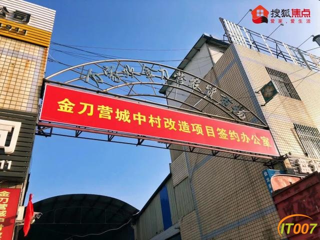 昆明金刀营城中村改造项目正式拆迁，村民排队领24亿拆迁款-1.jpg