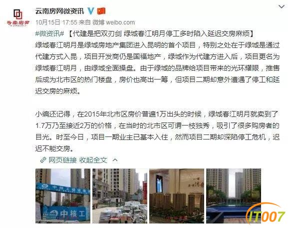 北市区一楼盘烂尾，曾为热门盘，现在交房遥遥无期……-1.jpg